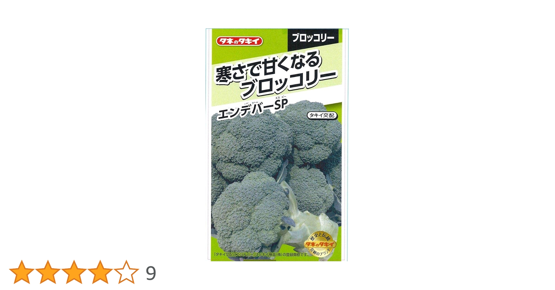 タキイ交配　ブロッコリー　エンデバーSP　ペレットL5000粒 タキイ交配 ブロッコリー エンデバーSP ペレットL5000粒